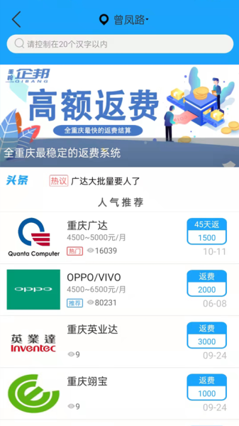 重聘打工网app最新版