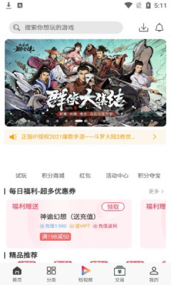 熊猫互娱手游平台官方版下载