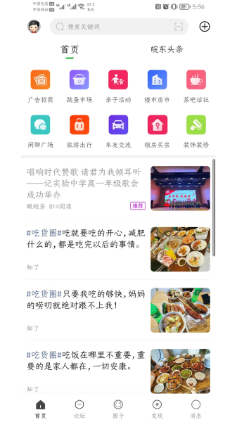 瞰皖东app官方版