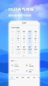 一号天气app手机版