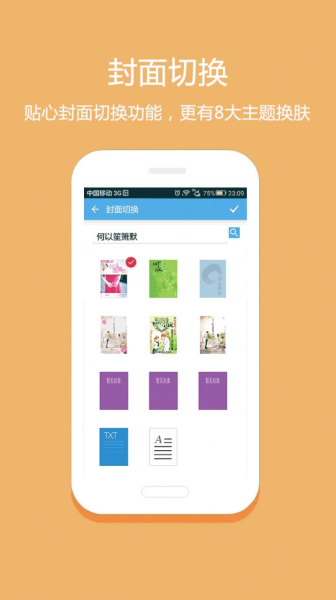 淘小说听书下载安装最新版
