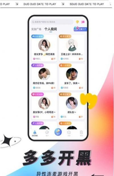 多多开黑.apk苹果下载