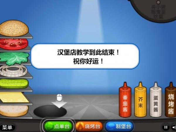 老爹汉堡店iPhone版游戏下载安装