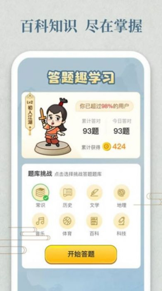开心达人2023红包版成语下载