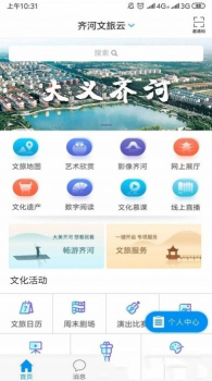 齐河文旅云app官方版 v1.2 screenshot 3