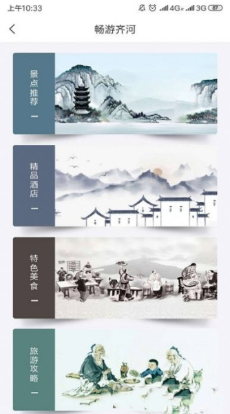 齐河文旅云app官方版