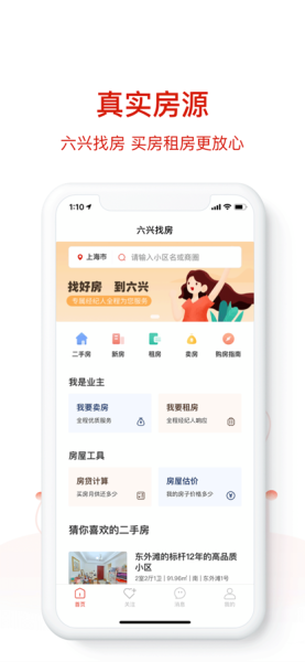 六兴找房app苹果下载