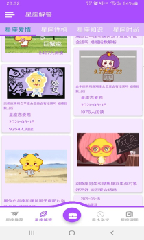 星座恋爱观手机版app v1.0.1 screenshot 2