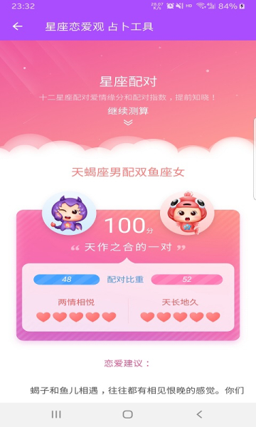 星座恋爱观手机版app
