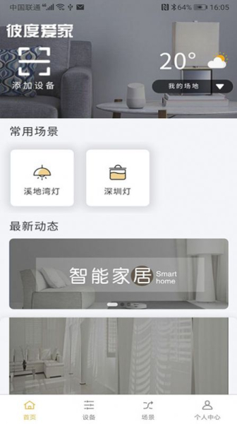 彼度爱家app官方版