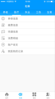 龙江人社app最新下载安装 v6.9 screenshot 3