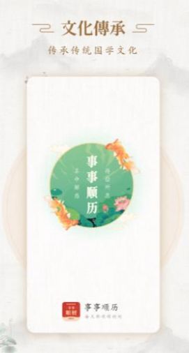 事事顺历app手机版