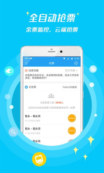 114票务机票火车票汽车票app官方下载 v8.6.2 screenshot 3