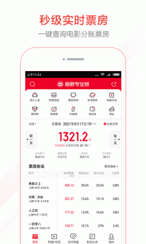 猫眼专业版app官方下载 v9.46.1 screenshot 3