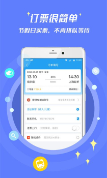 114票务机票火车票汽车票app官方下载 v8.6.2 screenshot 2