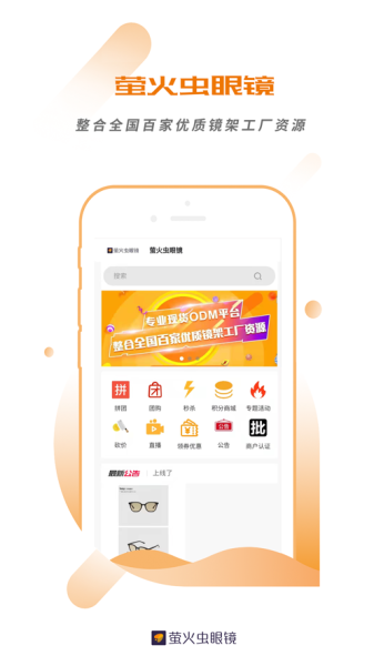 萤火虫眼镜苹果版app