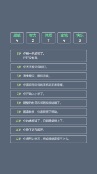 人生修仙模拟器游戏官方版下载 v1.01 screenshot 3