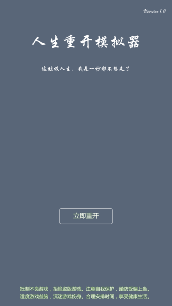 人生修仙模拟器游戏官方版下载