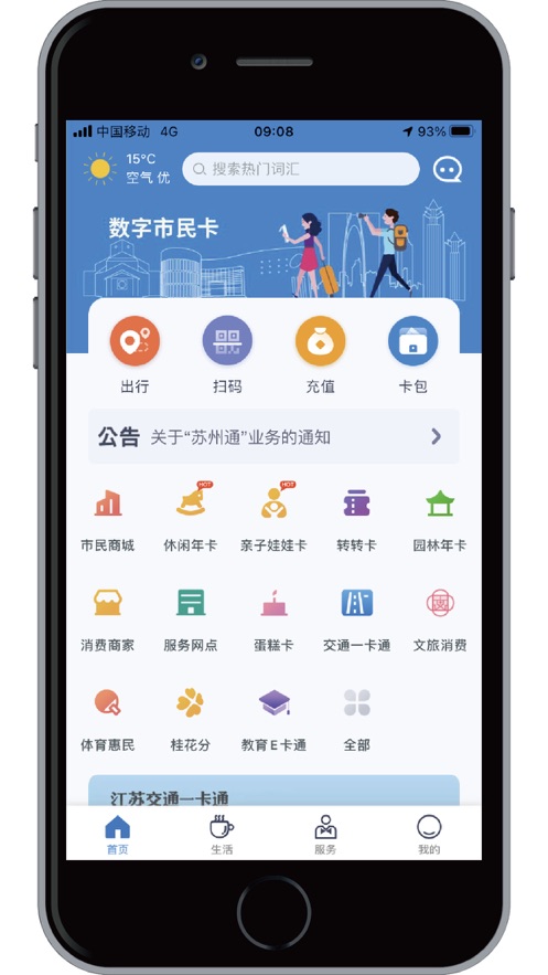 2023智慧苏州市民卡app官方下载