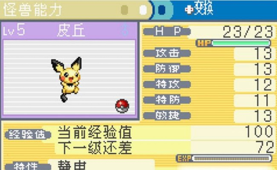 口袋妖怪gba随机版下载手机版 v1.0 screenshot 3