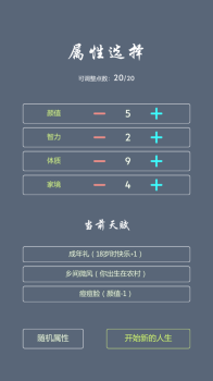 人生修仙模拟器游戏官方版下载 v1.01 screenshot 2