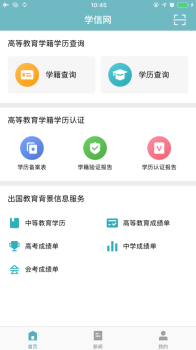 2023学信网登录app下载安装 v7.0.6 screenshot 2