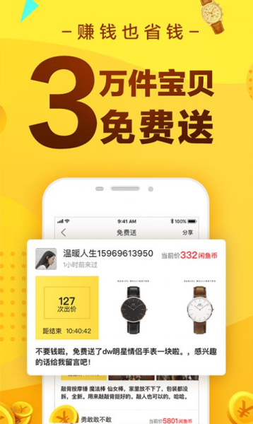 闲鱼7.2.10版本最新下载