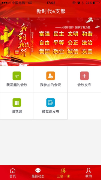 2023新时代e支部官方下载最新版本