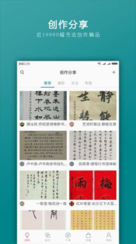 汉字书法字典app手机版 v1.0.2 screenshot 1