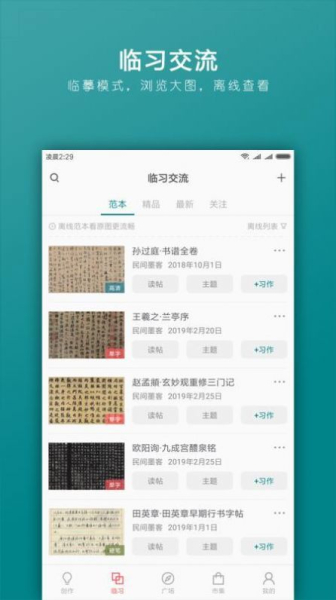 汉字书法字典app手机版
