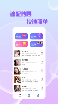 附近亲甜约会软件app v3.5.2 screenshot 1