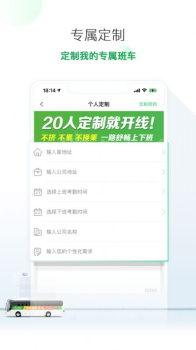 2023飞路巴士app官方最新版 v5.10.4 screenshot 3