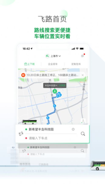 2023飞路巴士app官方最新版