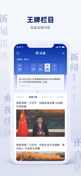 央视新闻9.0版本官方下载 v9.13.0 screenshot 2