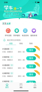 2023豆豆驾到app软件最新版 v1.0.45 screenshot 4