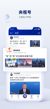 央视新闻9.0版本官方下载 v9.13.0 screenshot 3