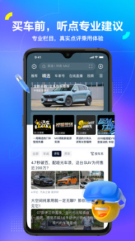 汽车之家2023最新版下载安装 v11.49.5 screenshot 3