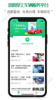 2023查证通交通违章查询app下载安装 v1.2.0 screenshot 1