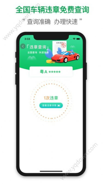 2023查证通交通违章查询app下载安装