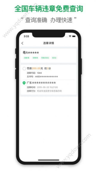 2023查证通交通违章查询app下载安装 v1.2.0 screenshot 2