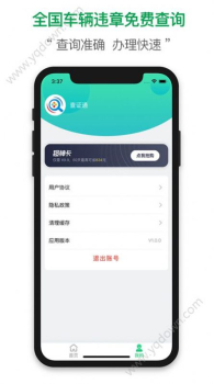 2023查证通交通违章查询app下载安装 v1.2.0 screenshot 3