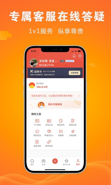 2023优车网最新版手机版