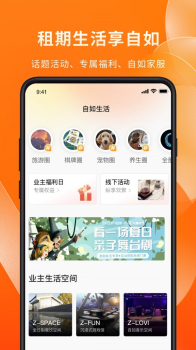 自如业主app手机官方版下载 v1.6.4 screenshot 2