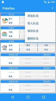 pokedex汉化最新版游戏 v1.3.5 screenshot 3