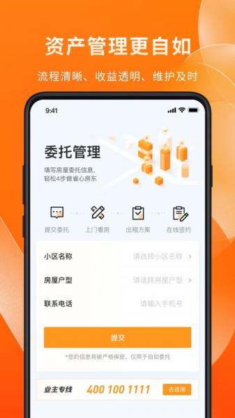 自如业主app手机官方版下载