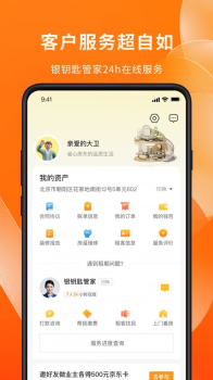 自如业主app手机官方版下载 v1.6.4 screenshot 1