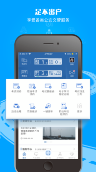 交管12123电子驾驶证官方版本 v2.9.7 screenshot 2
