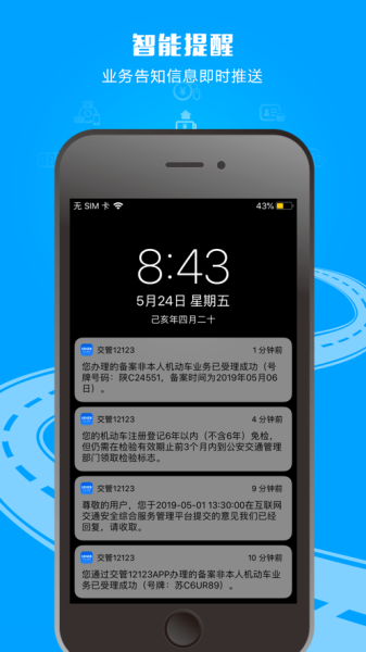交管12123电子驾驶证官方版本