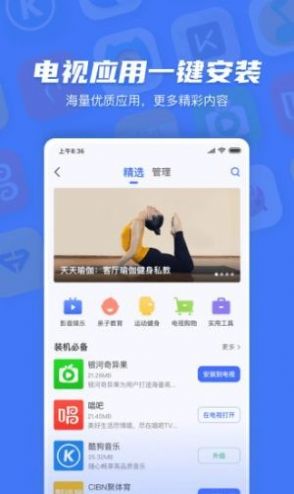 2023小米电视助手app官方下载