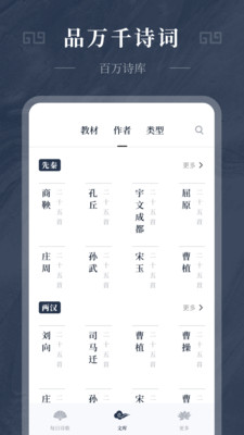 古诗词精选安卓版app